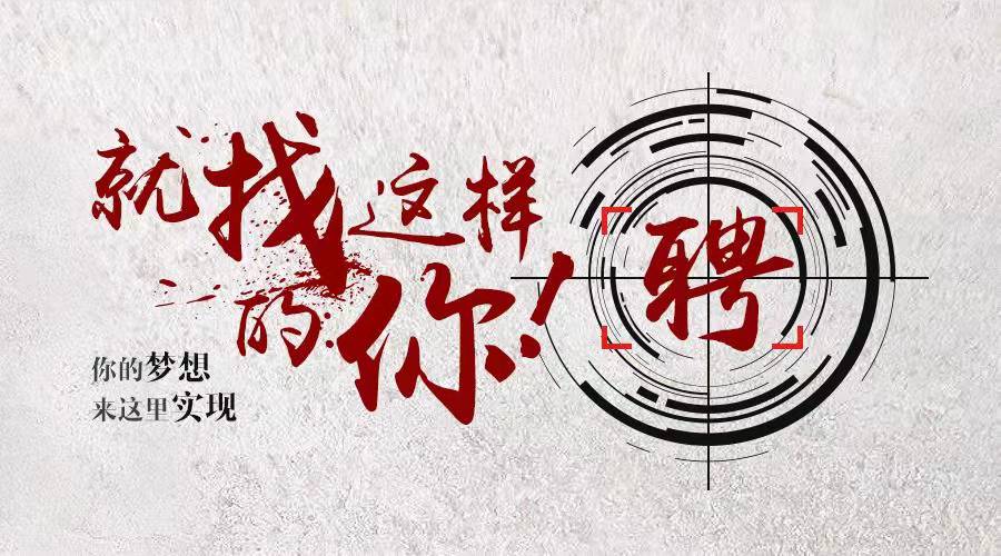 振凈科技招賢納士，歡迎您的加入！